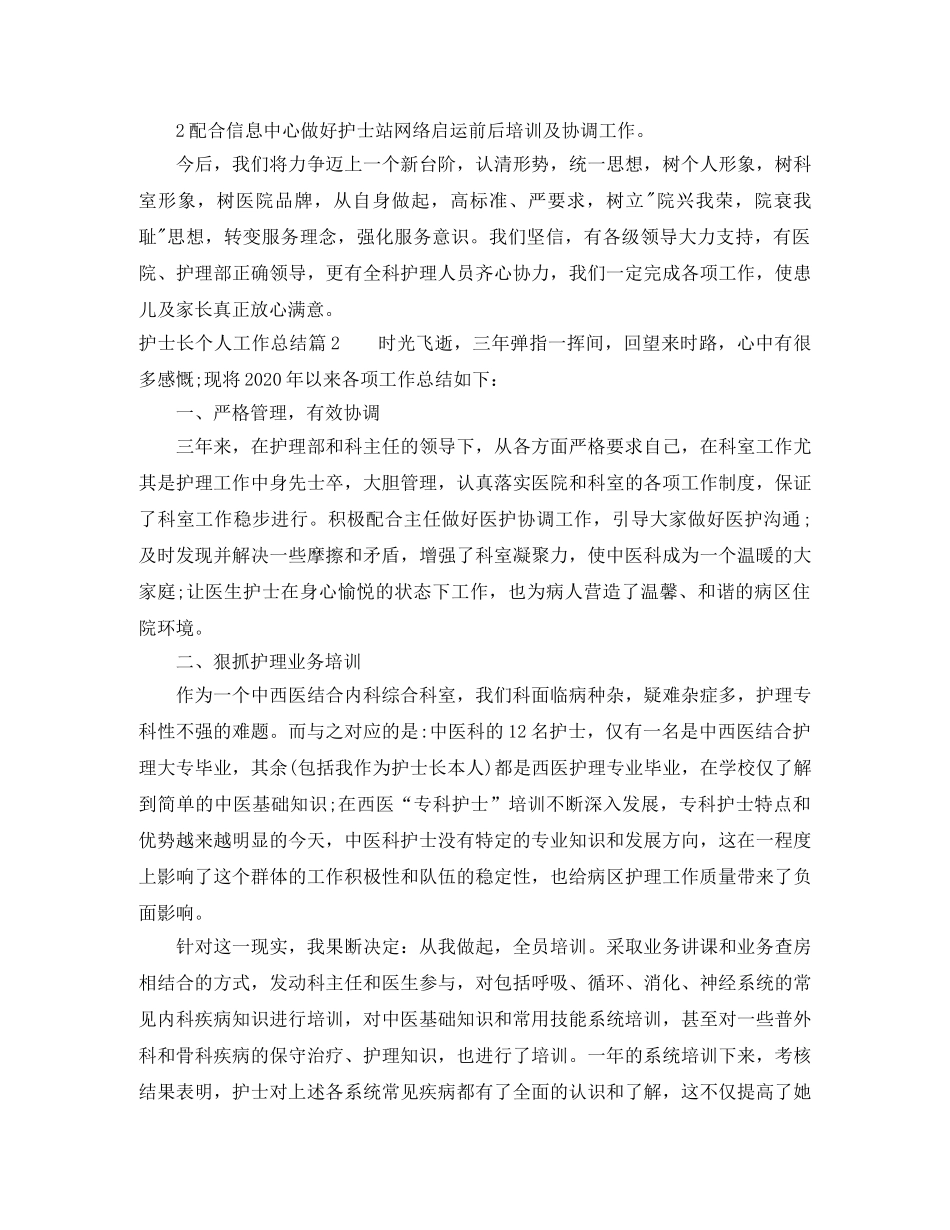 护士长个人工作总结精选 _第3页