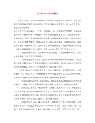 护士长个人工作总结精选 