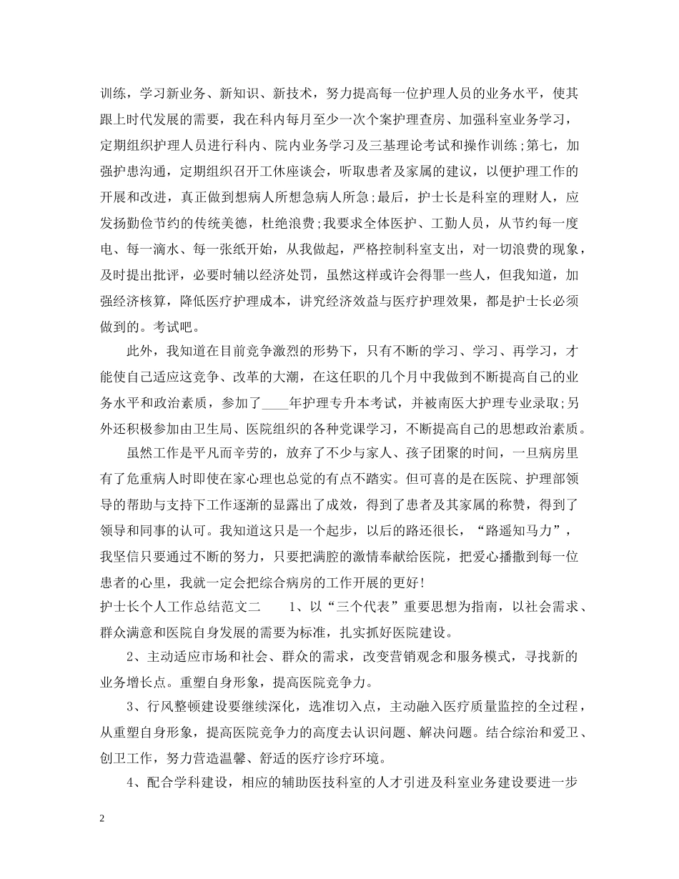 护士长个人工作总结2 _第2页