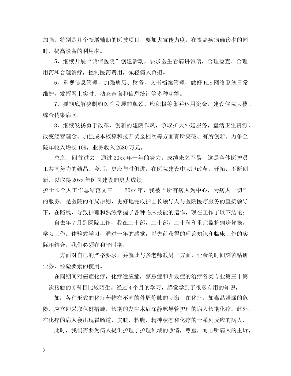 护士长个人工作总结2 _第3页