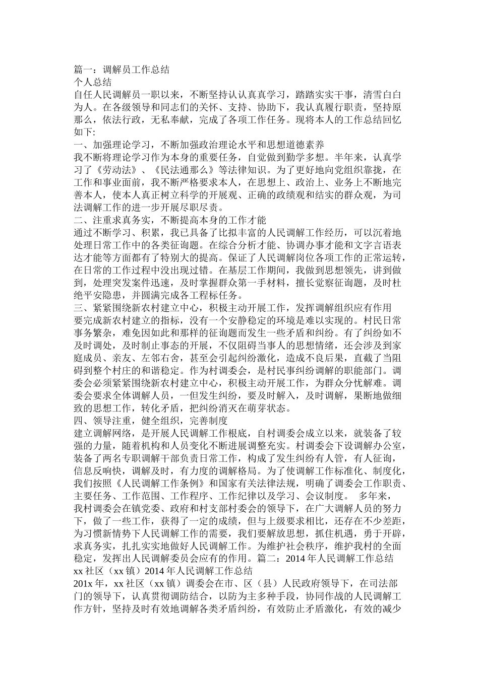 人民调解工作总结3篇_第2页