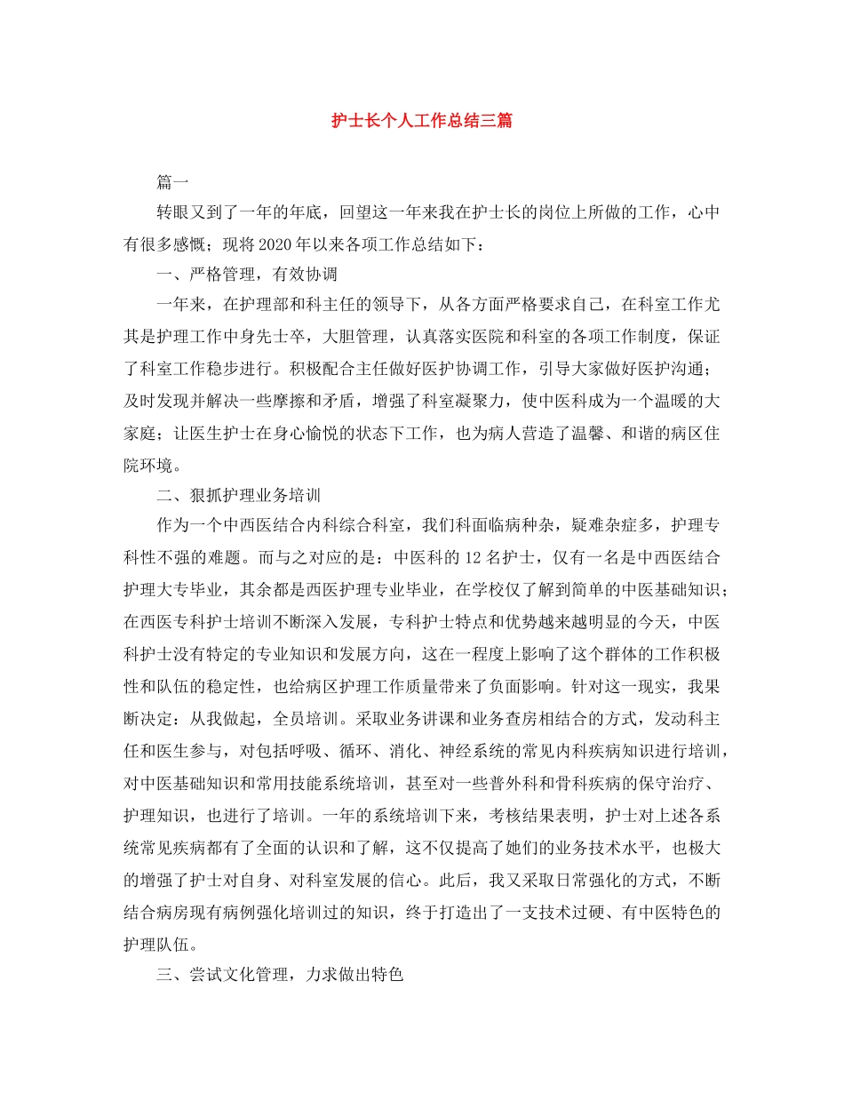 护士长个人工作总结三篇 _第1页