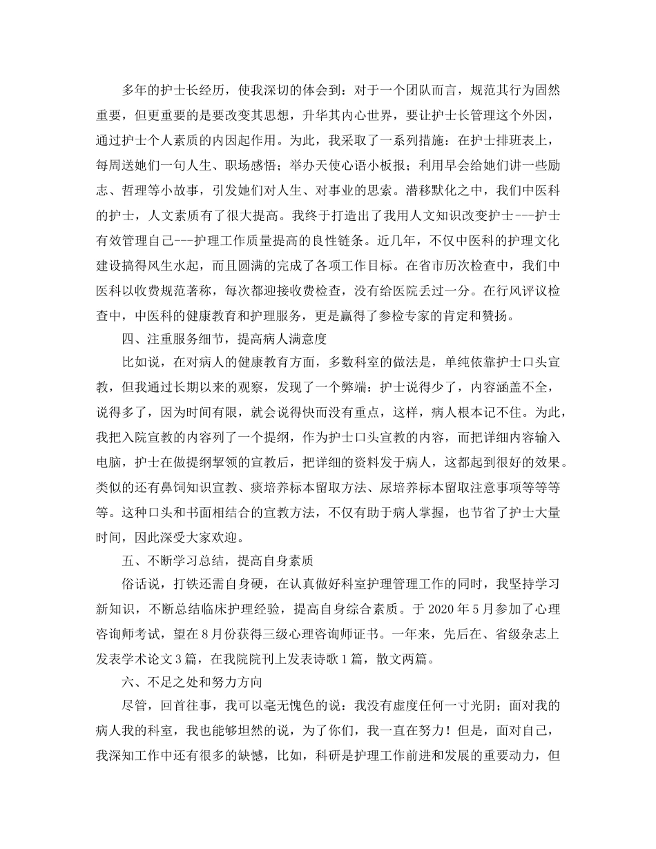 护士长个人工作总结三篇 _第2页