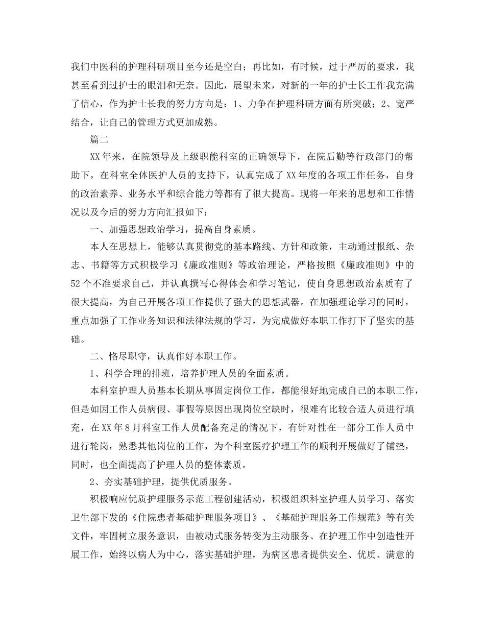 护士长个人工作总结三篇 _第3页