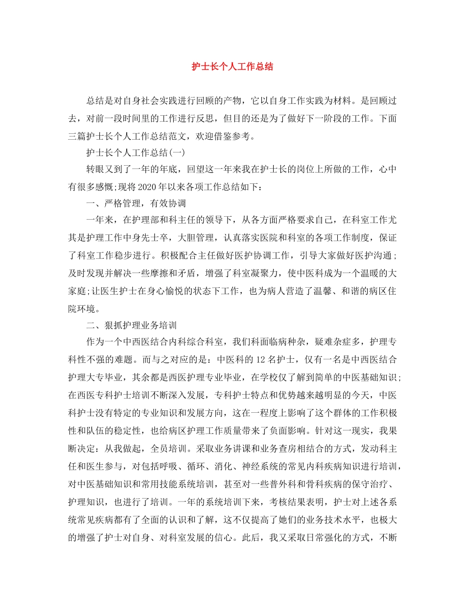 护士长个人工作总结 _第1页