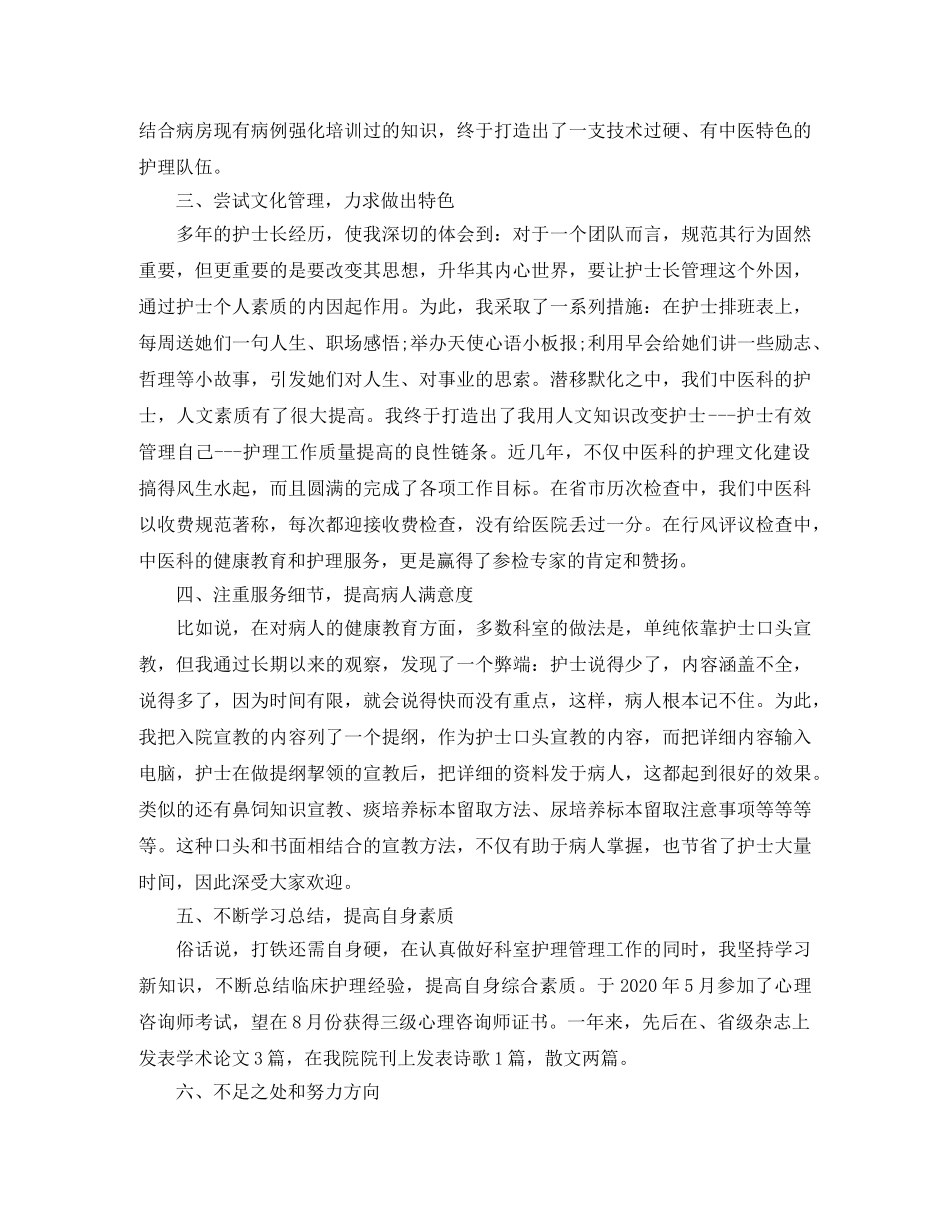 护士长个人工作总结 _第2页