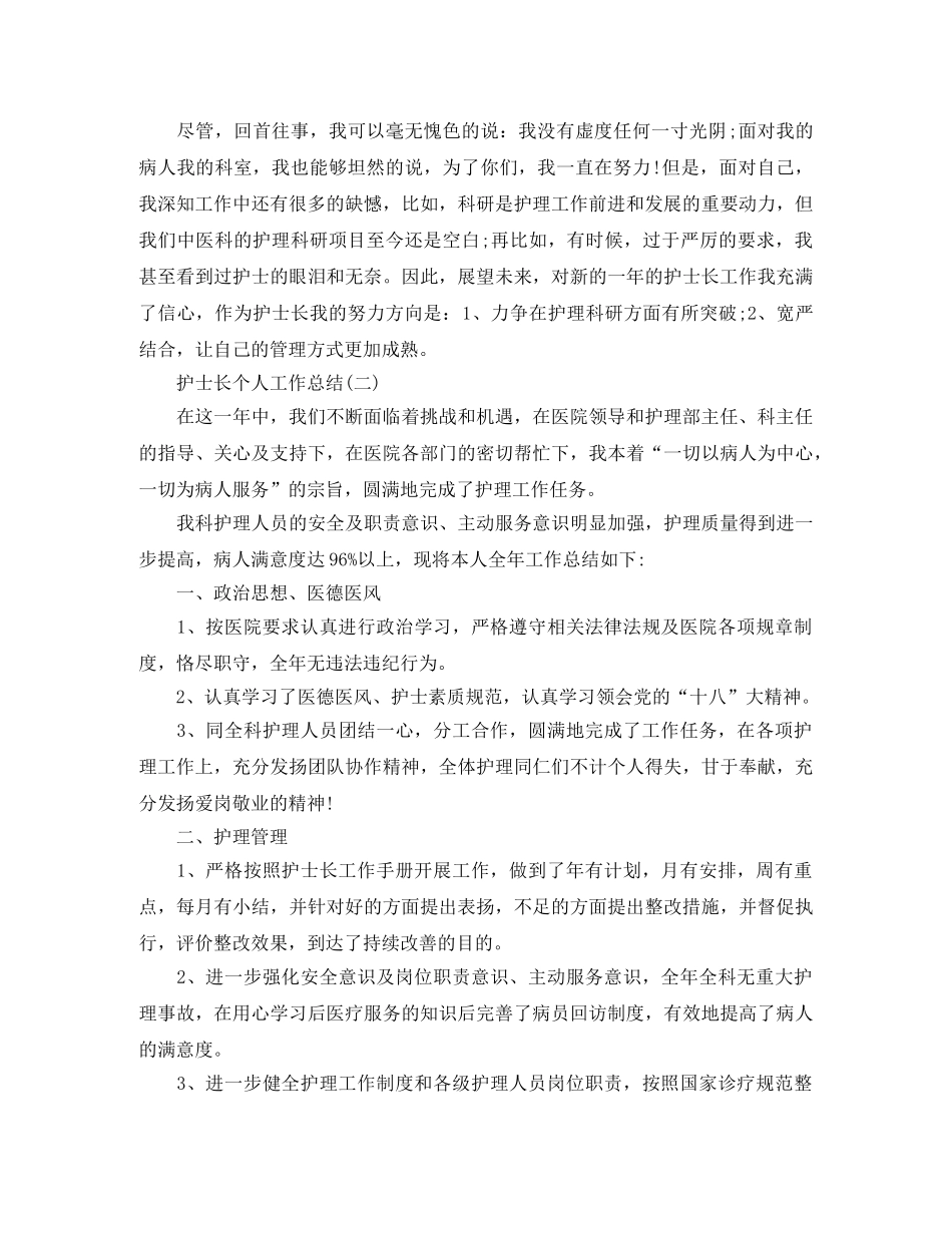 护士长个人工作总结 _第3页