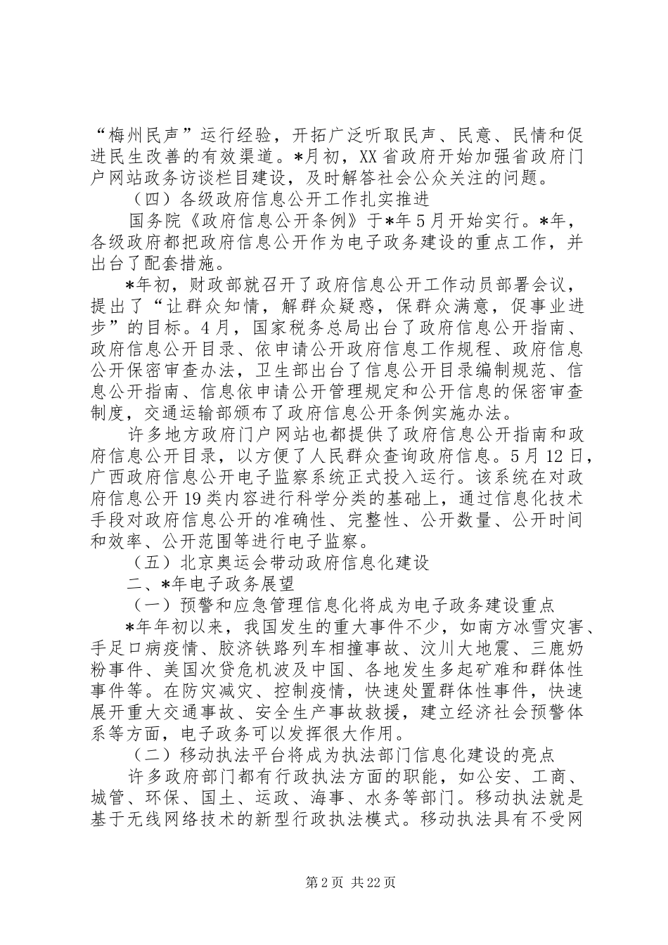 政务信息化管理报告_第2页