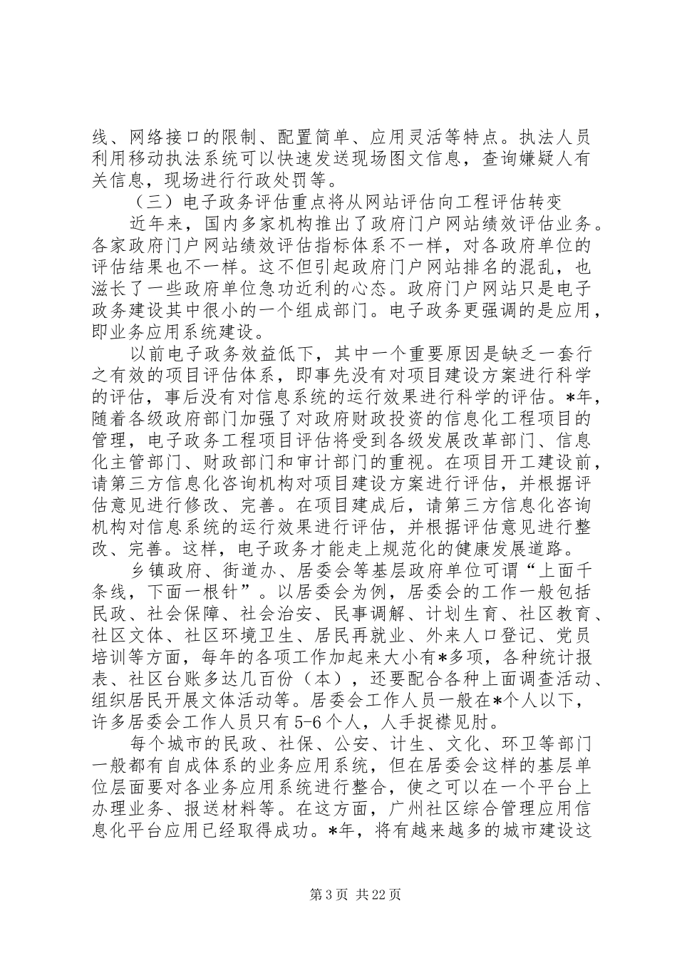 政务信息化管理报告_第3页