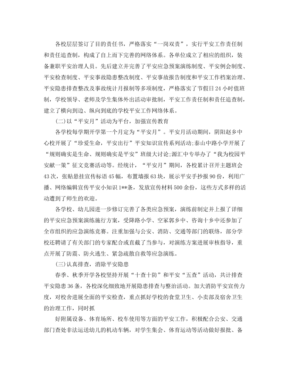 关于教师迎检参考总结800字4篇_第2页