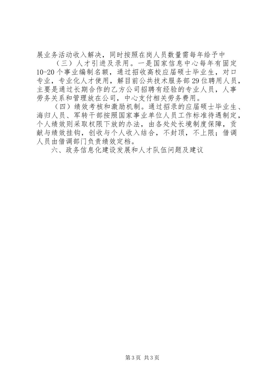 政务信息化建设调研报告_第3页