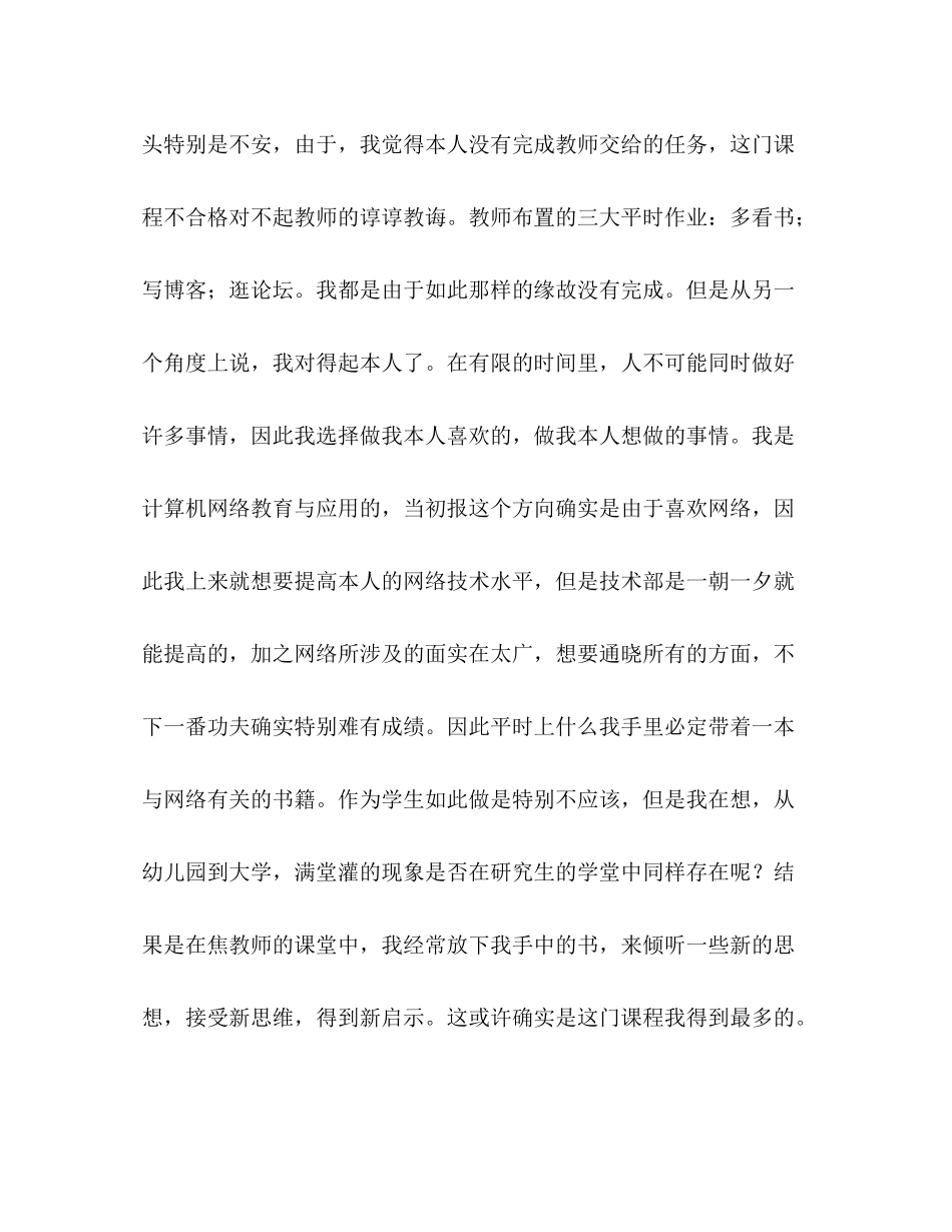 《教育技术学基础理论研究》课程参考总结（通用）_第2页