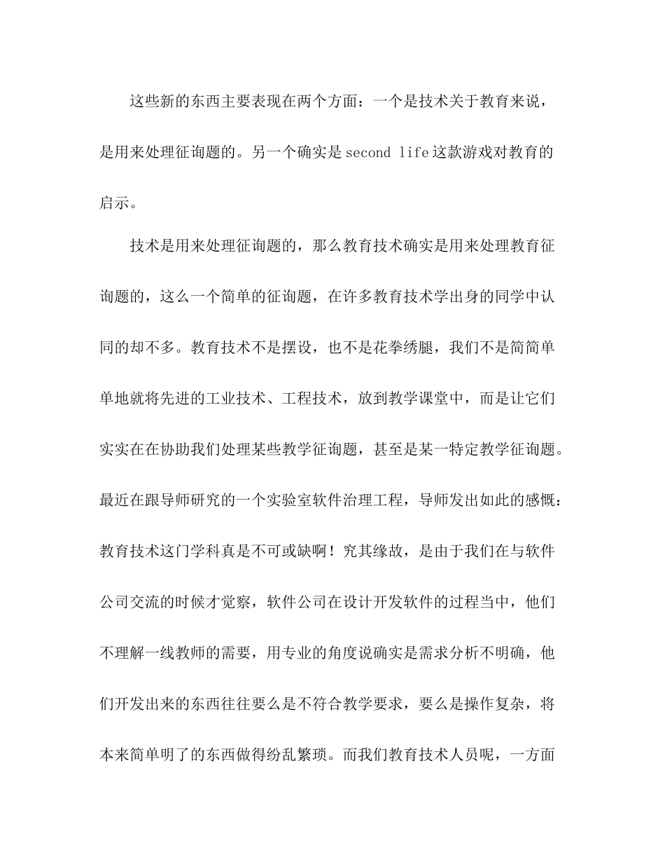 《教育技术学基础理论研究》课程参考总结（通用）_第3页