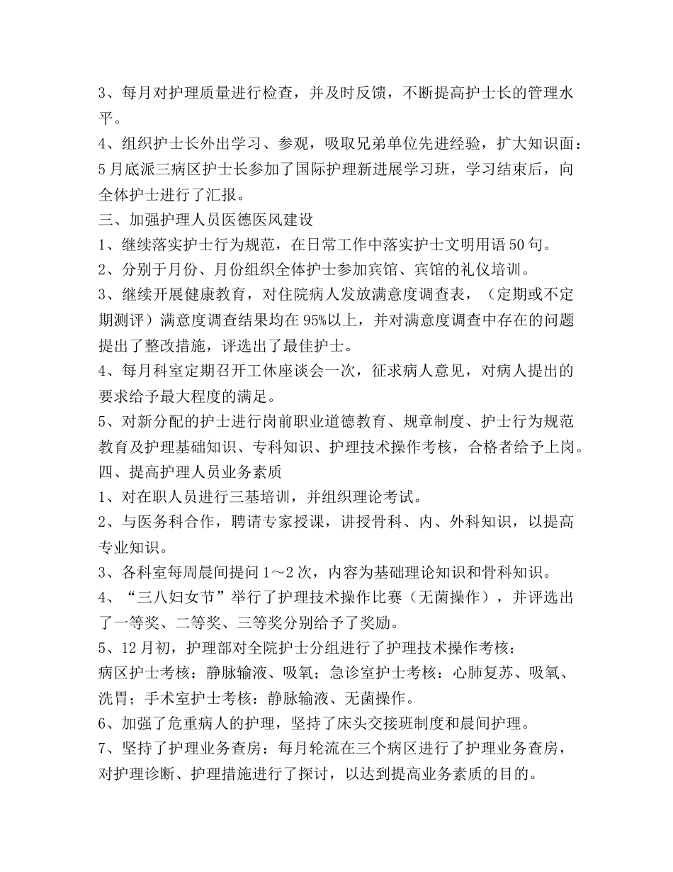 护士长个人小结(精选多篇) _第2页