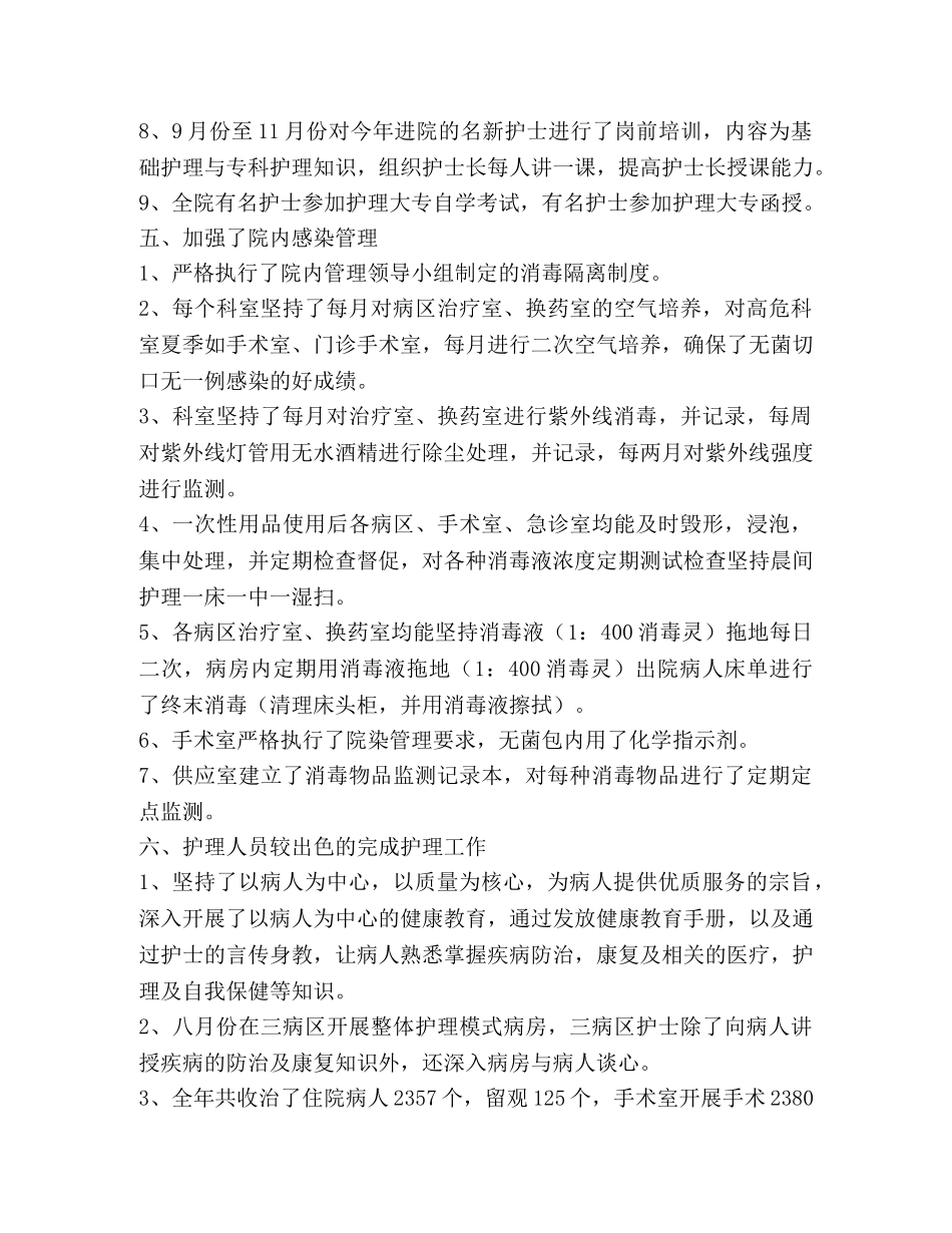 护士长个人小结(精选多篇) _第3页