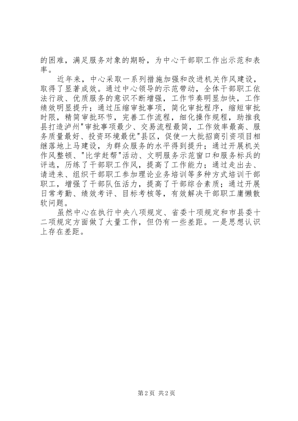 政务中心个人四风对照检查及整改报告_第2页