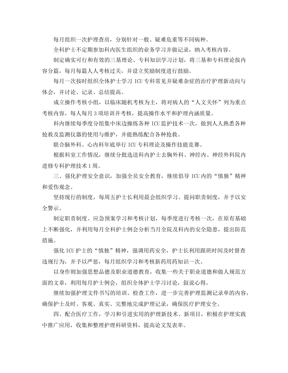 护士长下季度工作计划 _第2页