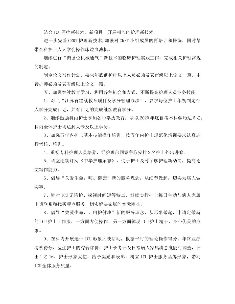 护士长下季度工作计划 _第3页