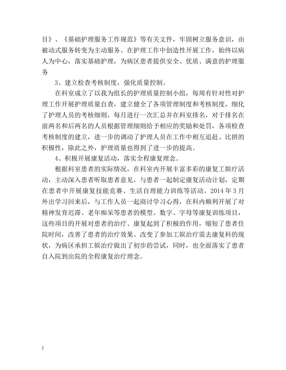 护士长个人工作总结 (2) _第2页