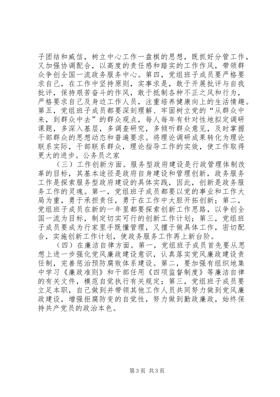 政务中心民主生活情况综合报告_第3页