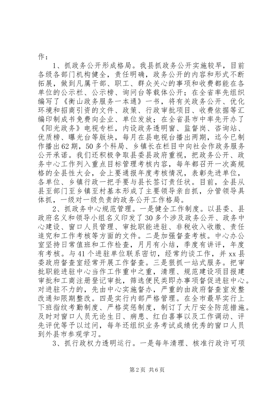 政务中心工作汇报_第2页