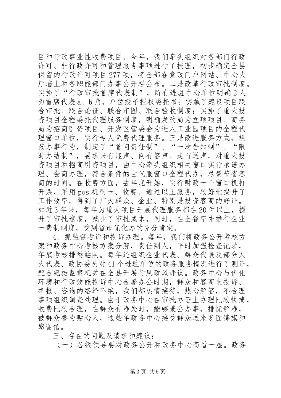 政务中心工作汇报_第3页