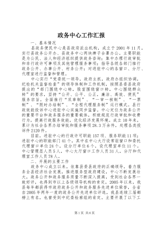 政务中心工作汇报