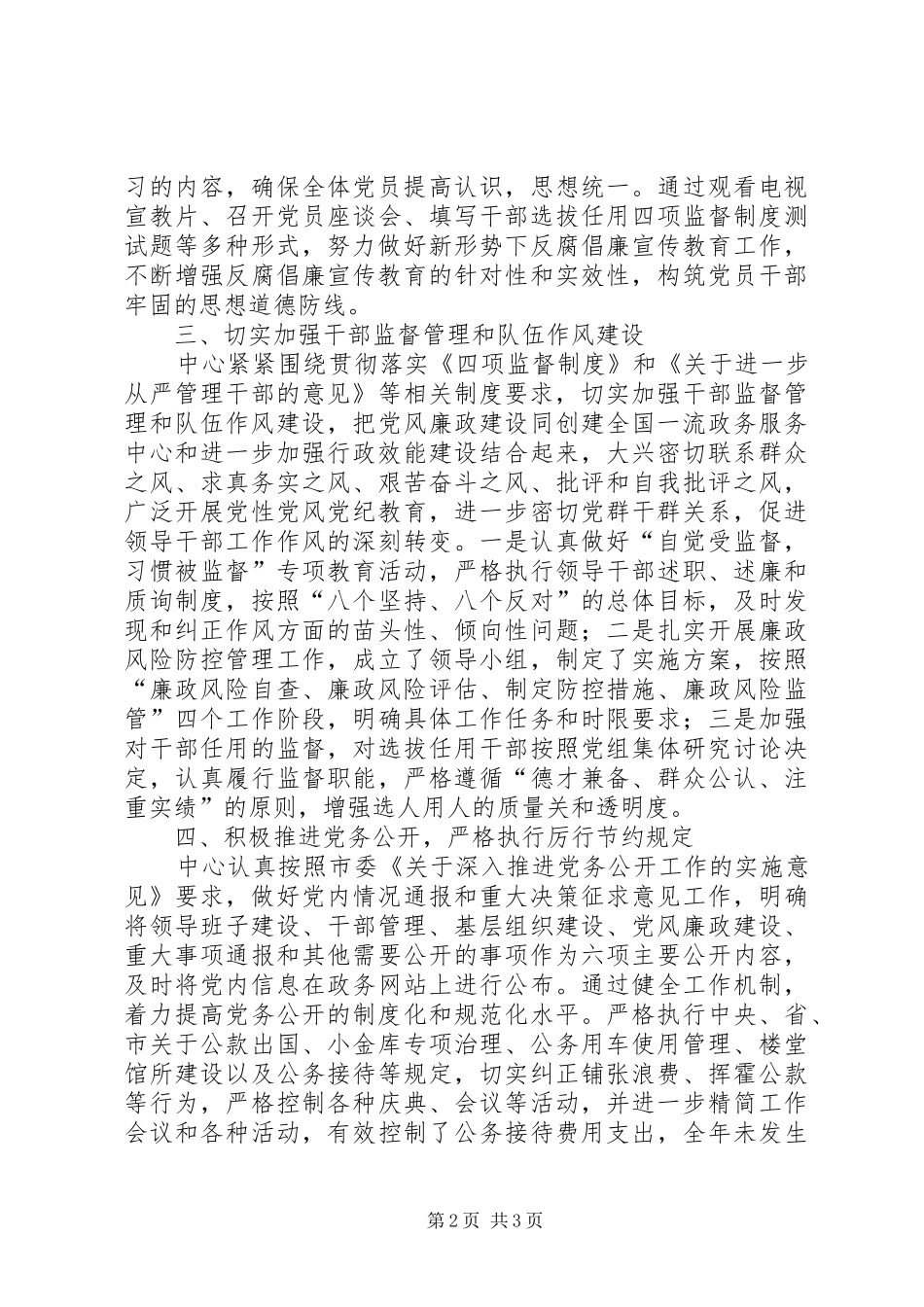 政务中心廉政准则学习情况汇报_第2页