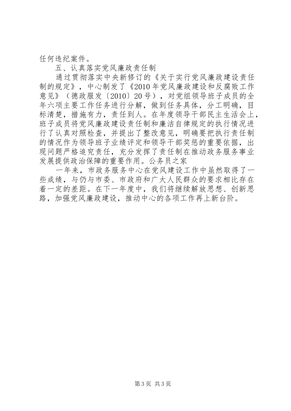 政务中心廉政准则学习情况汇报_第3页