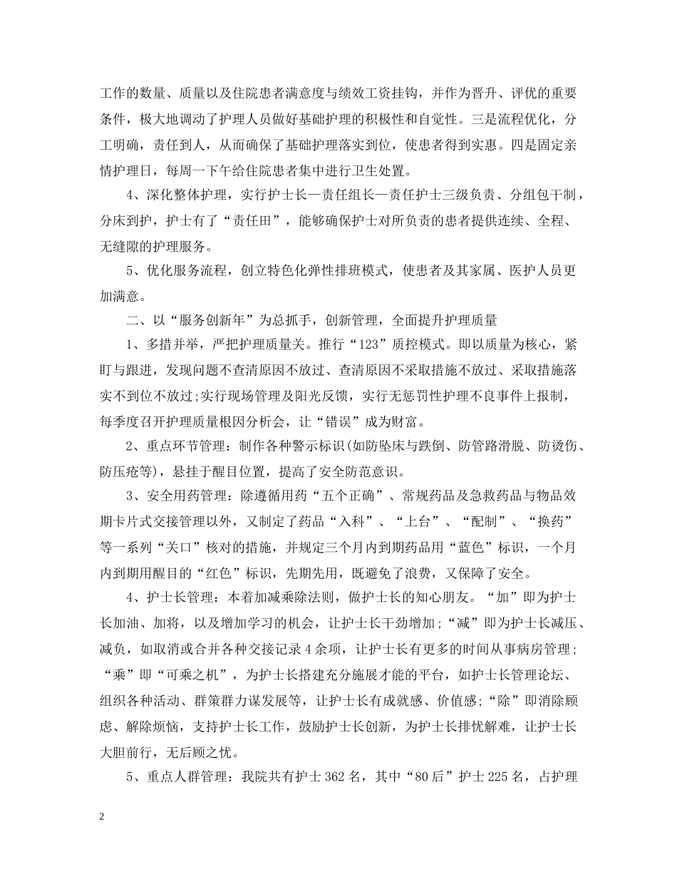 护士长个人工作年终总结 _第2页