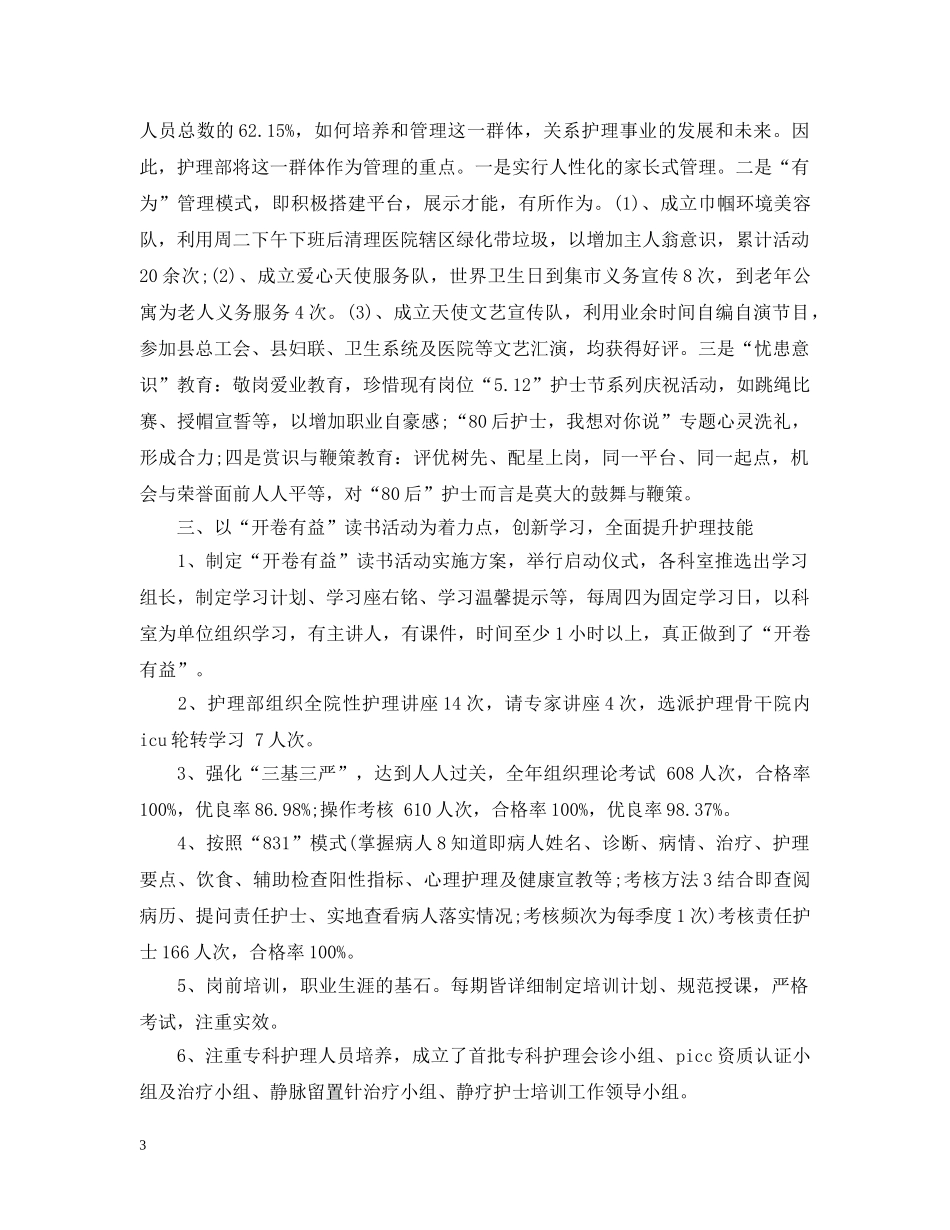 护士长个人工作年终总结 _第3页