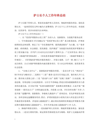 护士长个人工作年终总结 