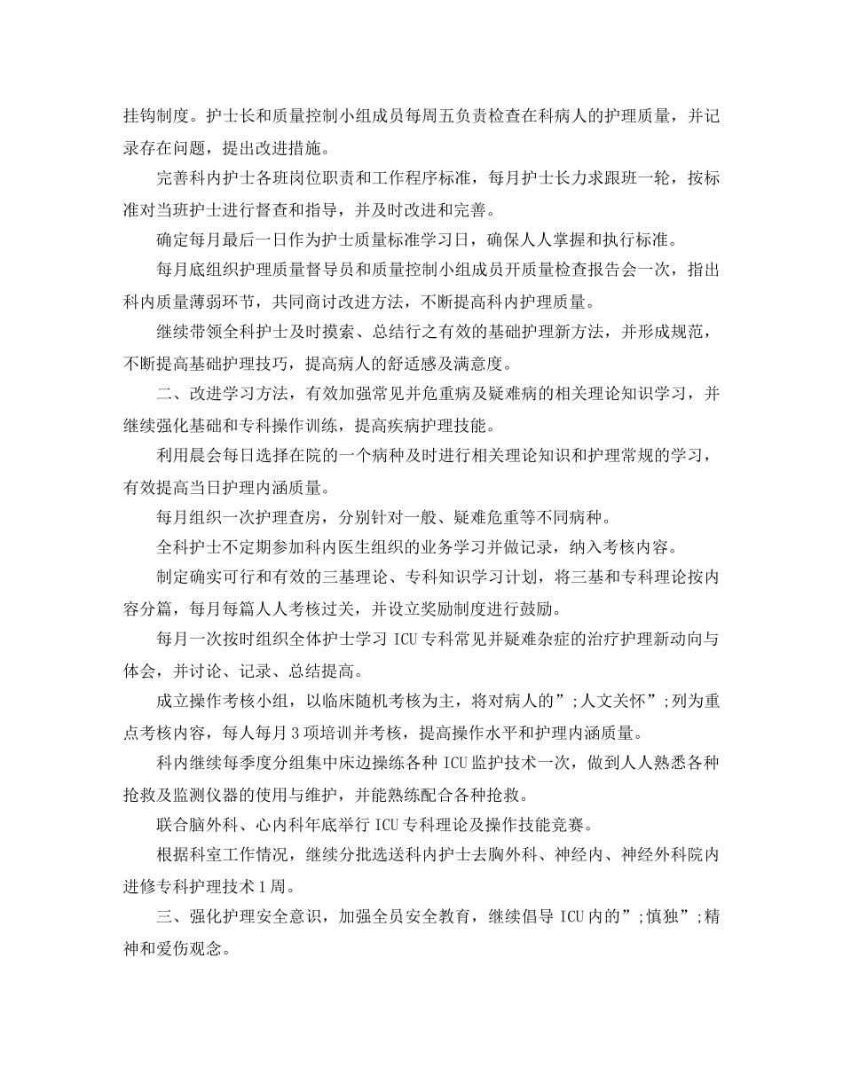 护士长三季度工作计划 _第2页