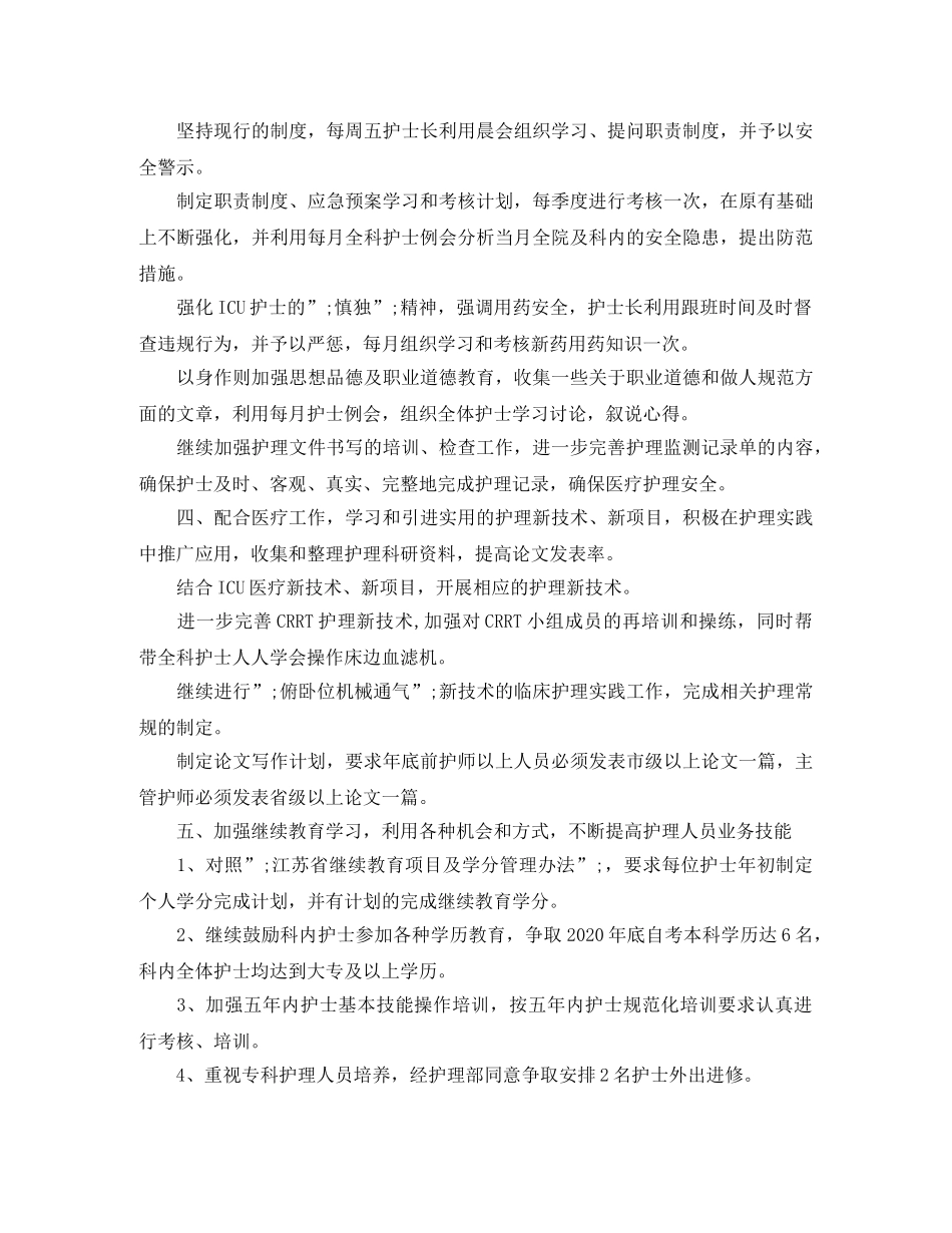 护士长三季度工作计划 _第3页