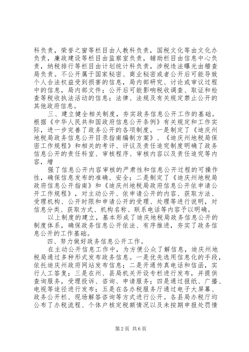 政务信息公开报告_第2页
