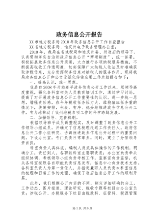 政务信息公开报告