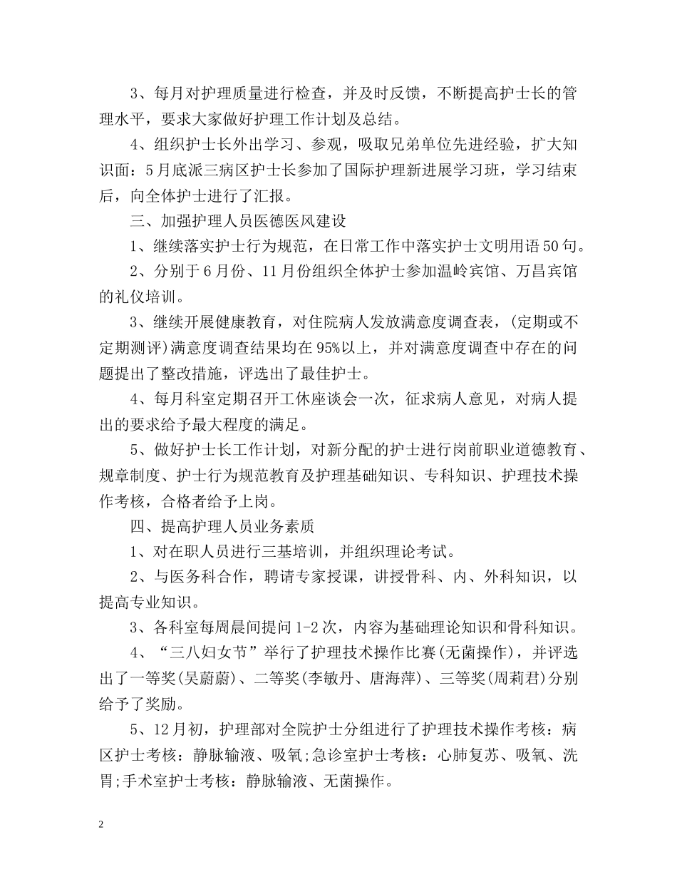 护士长下半年工作计划 _第2页