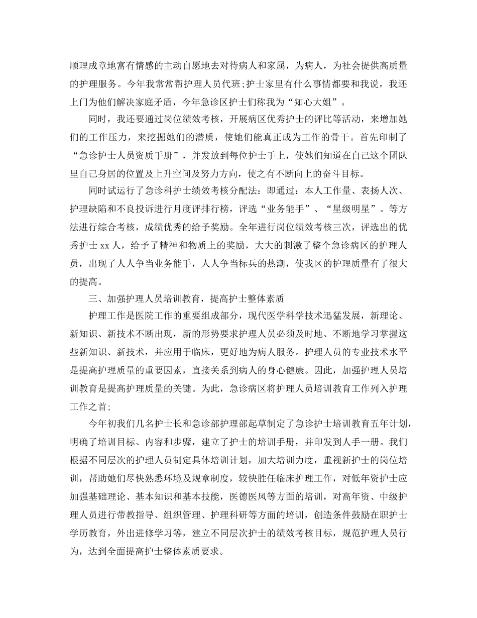 护士长个人2020年终工作总结 _第2页