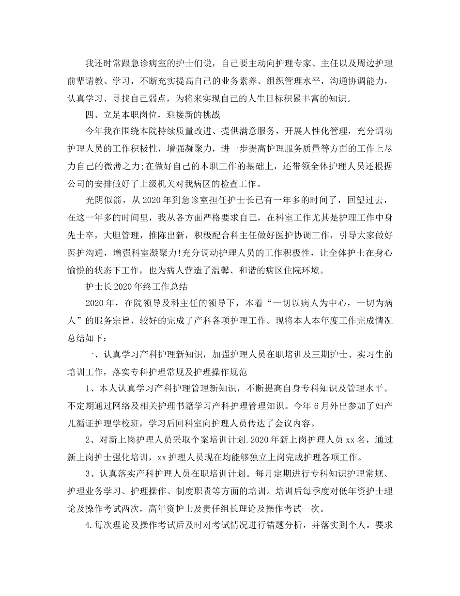 护士长个人2020年终工作总结 _第3页