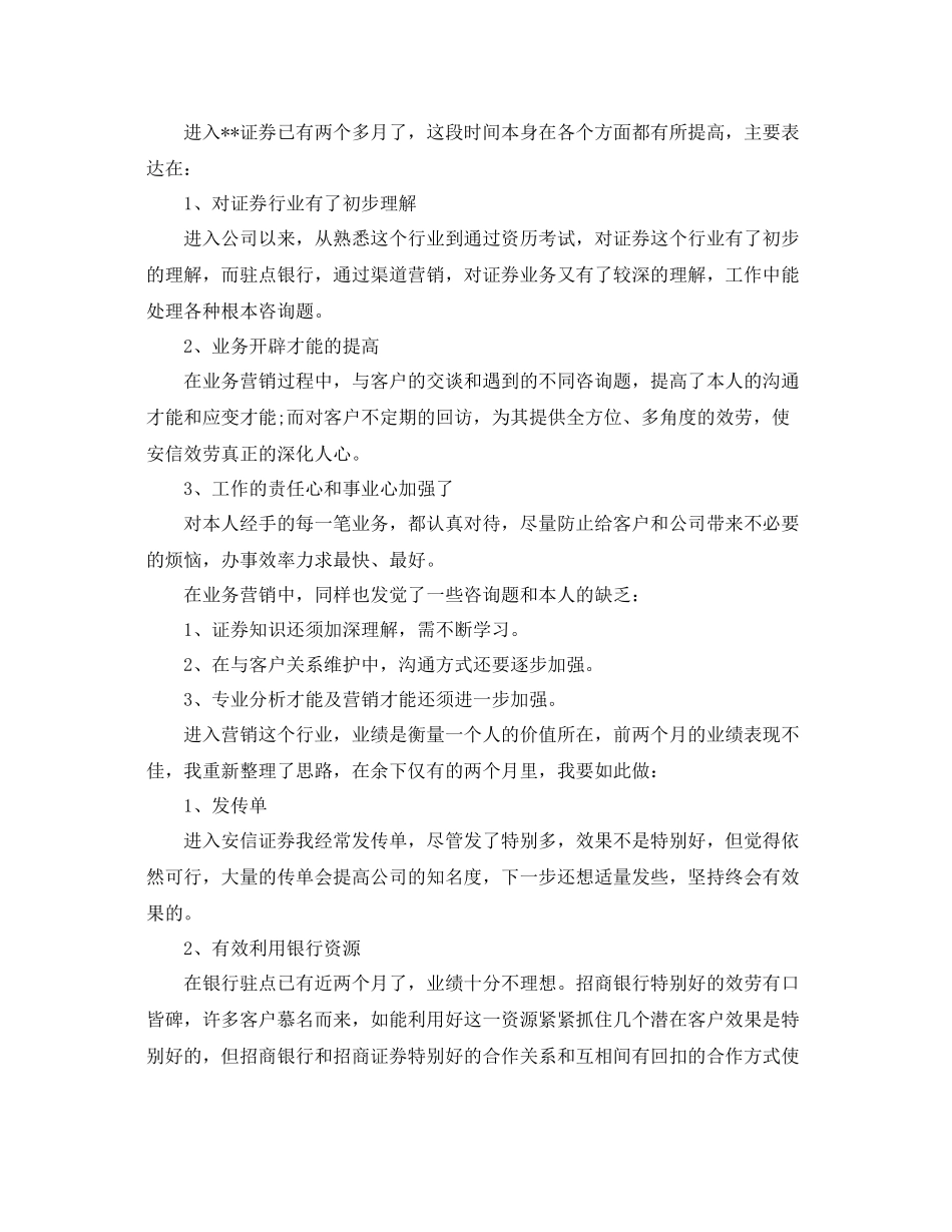 2021年度工作参考总结营销总监年度工作参考总结「4篇」_第2页