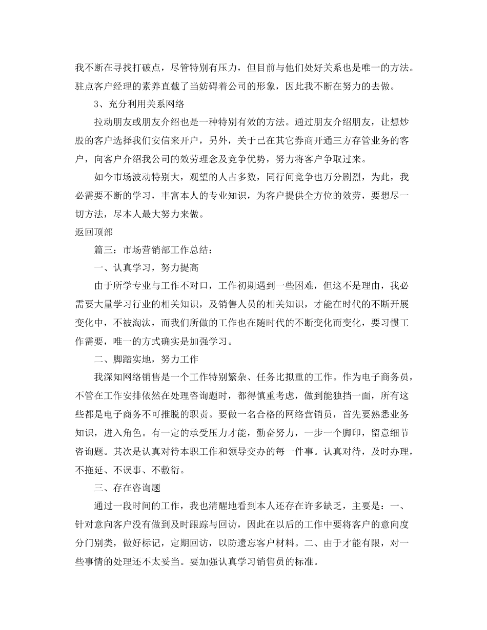 2021年度工作参考总结营销总监年度工作参考总结「4篇」_第3页