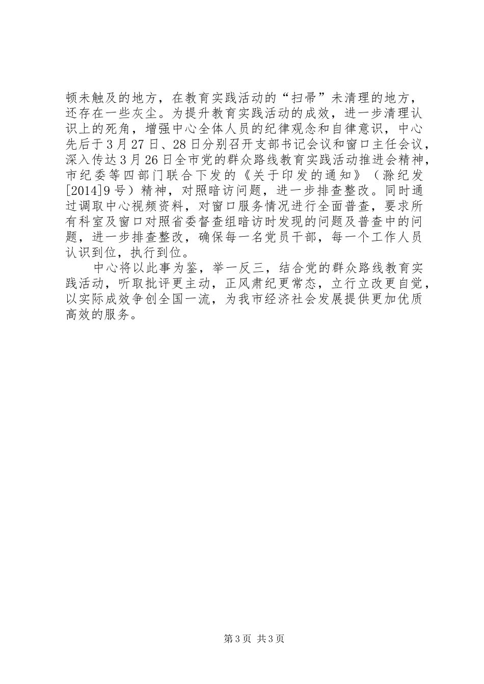 政务中心“以案为鉴强化作风”情况的报告_第3页