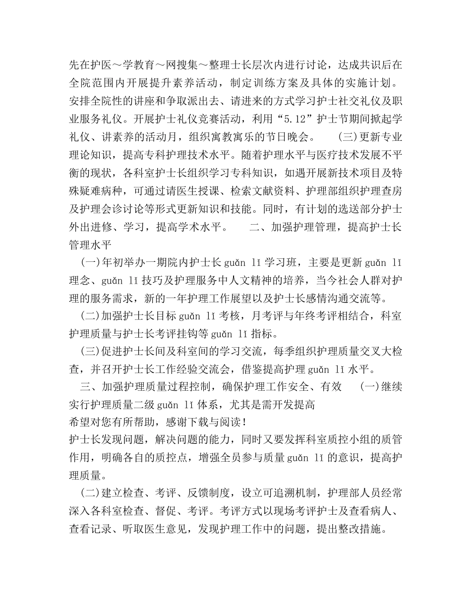 护士长20XX年下半年工作计划 _第2页