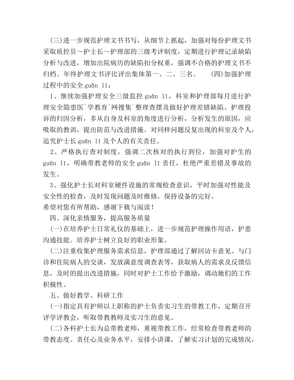 护士长20XX年下半年工作计划 _第3页