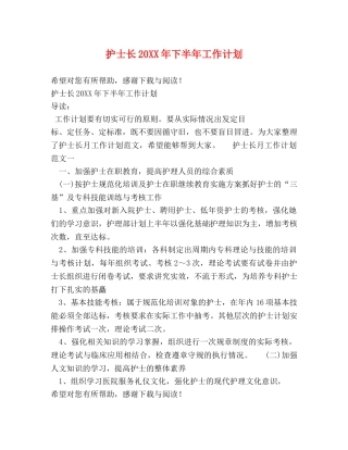 护士长20XX年下半年工作计划 