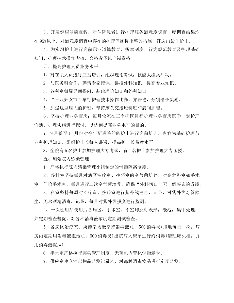 护士长一月工作计划 _第2页