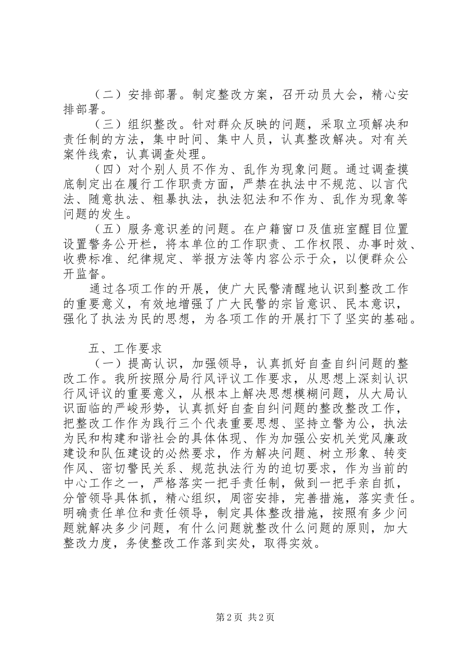 支队——行风评议自查报告_第2页