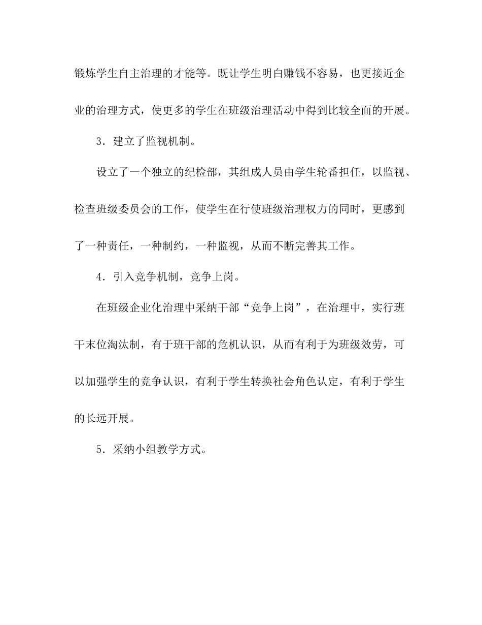 班级公司化管理实验工作参考总结（通用）_第3页
