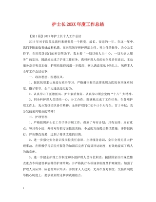 护士长20XX年度工作总结 