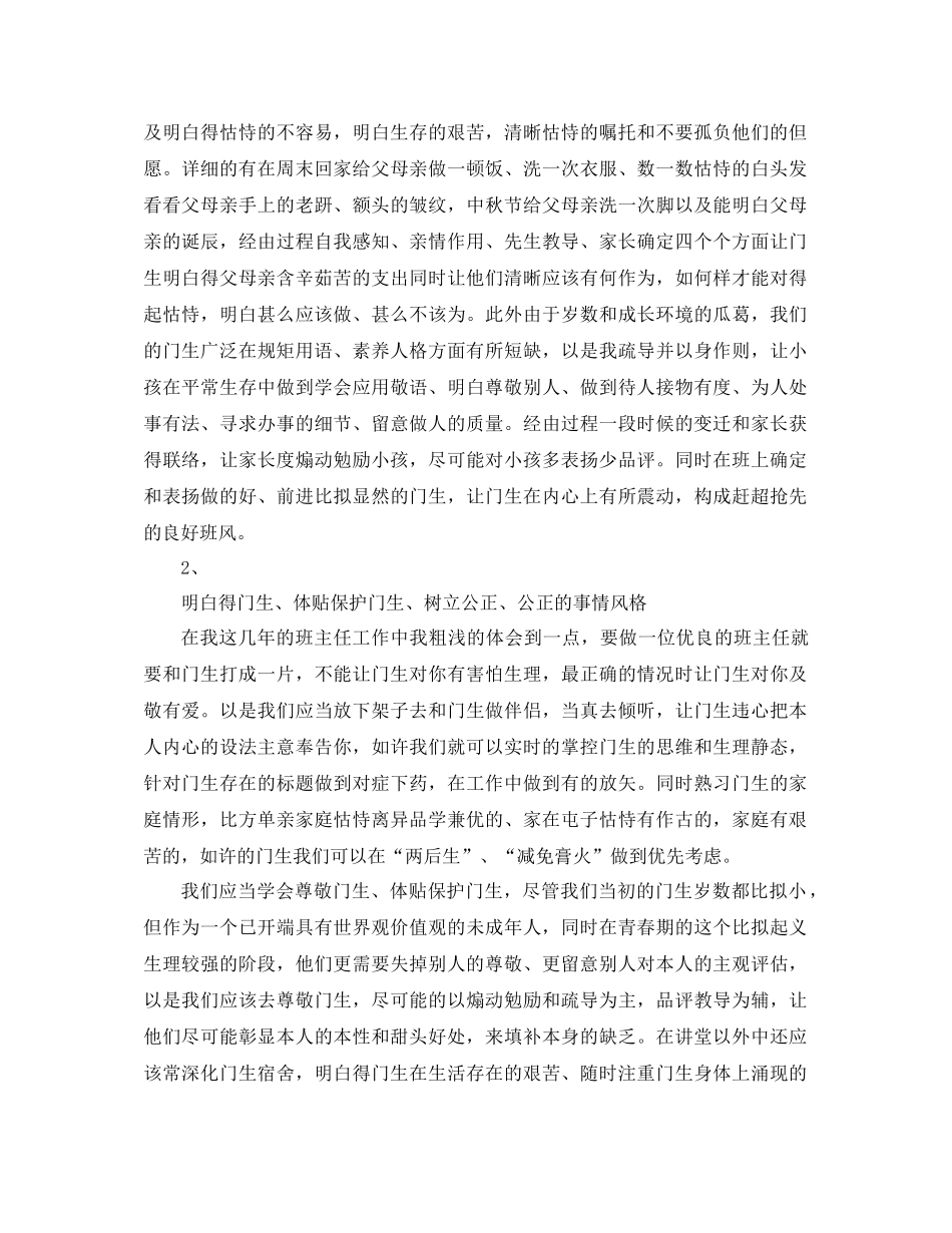 2021年中专班主任工作参考总结3篇_第2页